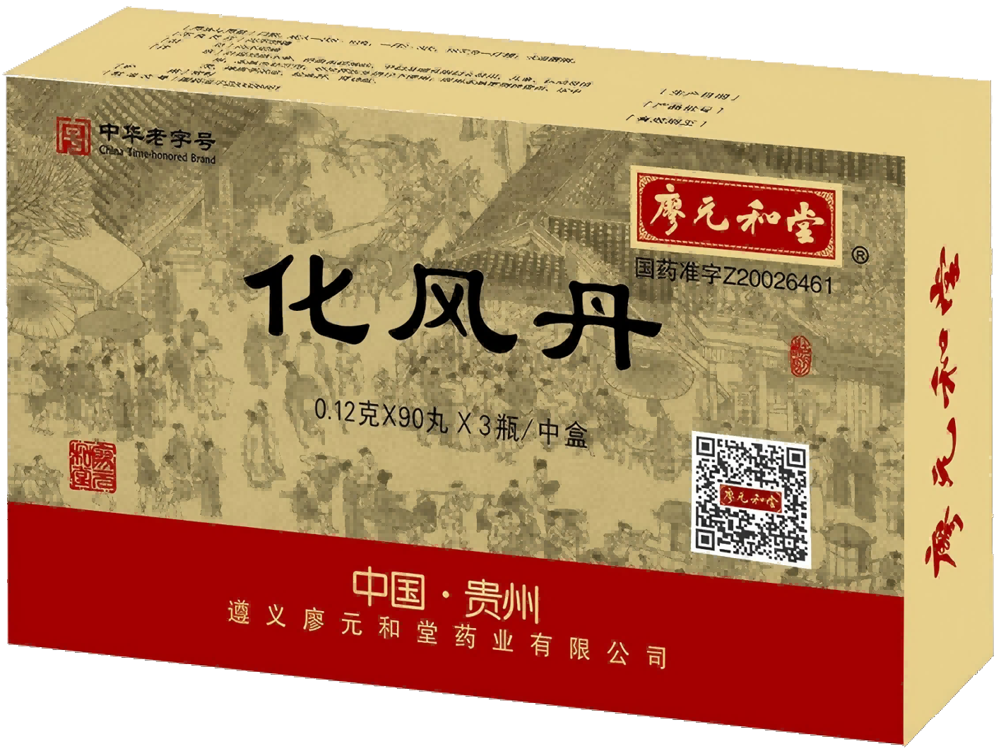 化風丹